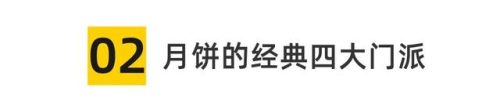 什么牌子的月饼好吃(双黄白莲蓉月饼哪个品牌好吃)插图4