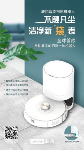 联想扫地机(工厂扫地机十大品牌)插图