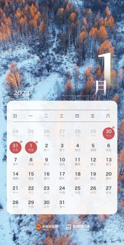 今年国庆怎么放假(今年元旦放几天假)插图