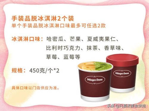 圣代冰淇淋销量排名前十(圣代冰淇淋原理)插图30