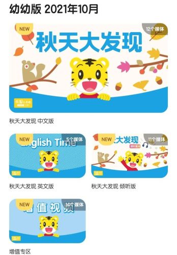 巧虎幼幼(巧虎巧连智宝宝版2)插图9