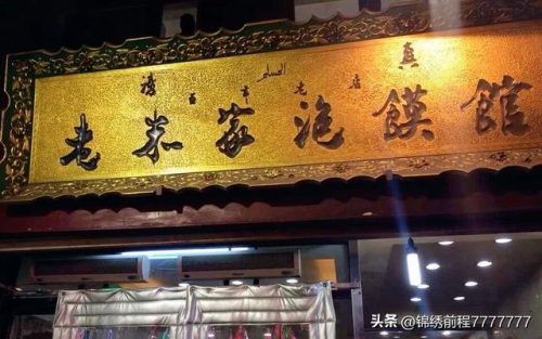 全国排名前十的饭店(哈尔滨饭店排行榜前十)插图6