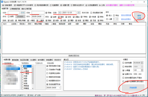 手机抢票软件哪个好(抢票软件排名第一)插图1