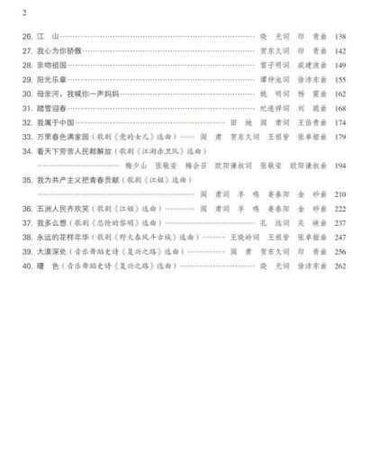 经典红歌100首(小学生最火的歌)插图6