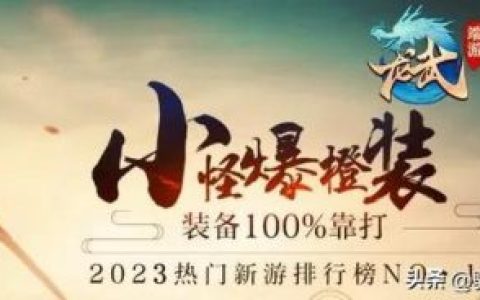 网络游戏排行榜(目前最火大型网络游戏)