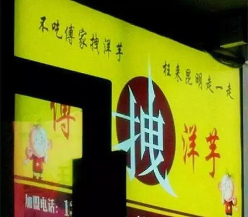 昆明排名前十炸土豆(昆明炸洋芋配料哪里买)插图41
