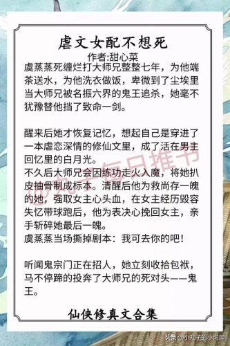 修仙虐恋小说排名前十(修仙言情)插图5