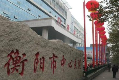 衡阳外资医院排名前十(上海民营医院排名)插图6