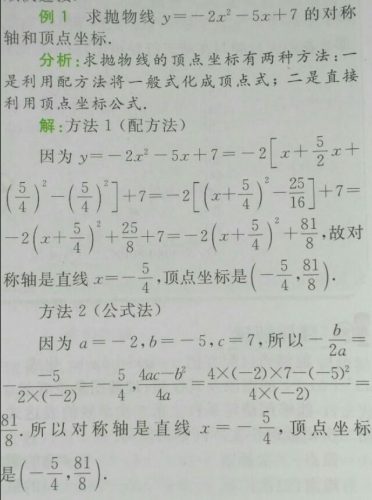 二次函数的顶点坐标(二次函数如何确定顶点)插图2