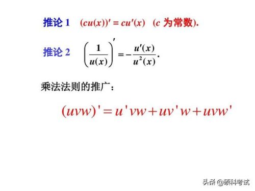 求导公式(高中常用导数公式大全)插图3