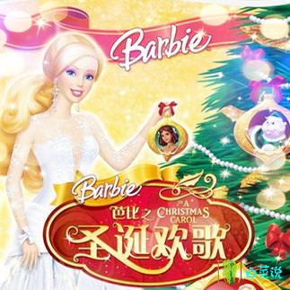 芭比公主动画片大全(芭比大电影系列大全)插图15