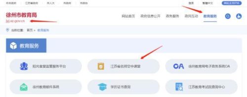 徐州市教育局(江苏徐州招生办号码)插图2
