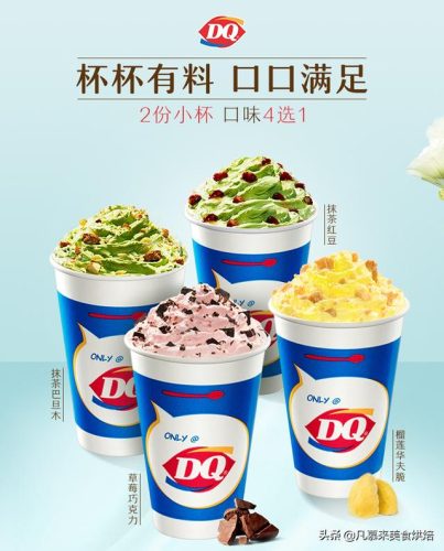 圣代冰淇淋销量排名前十(圣代冰淇淋原理)插图40