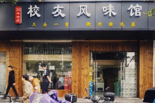 衢州小型饭店排名前十(衢州在全国排名)插图22