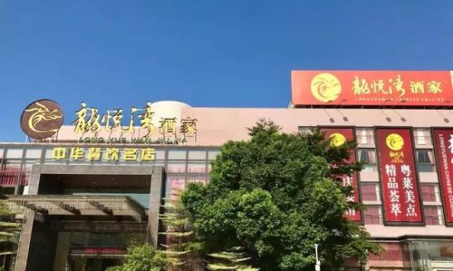 佛山正宗茶楼排名前十(佛山石肯茶楼)插图23