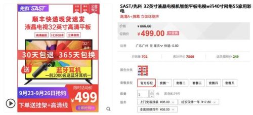 32液晶电视(32寸价目表)插图