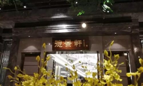 佛山正宗茶楼排名前十(佛山石肯茶楼)插图26