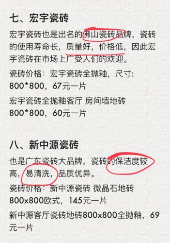 瓷砖报价(瓷砖大全)插图3