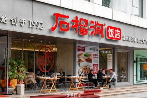 温州高端老店排名前十(温州老字号美食)插图46