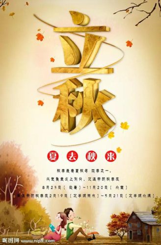 立秋图片大全高清(一叶知秋图片)插图66