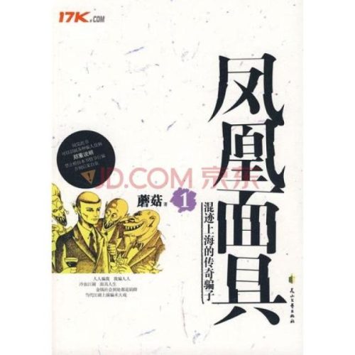 千门系列(千门公子云襄)插图3