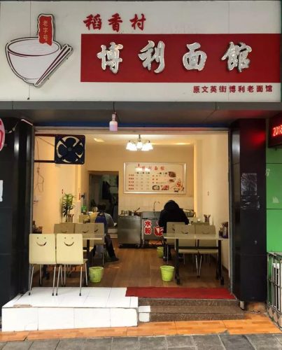 内江餐饮商家排名前十(内江前十名餐厅)插图6