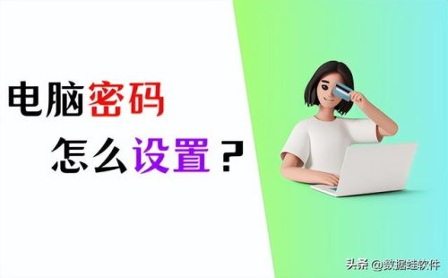 电脑加密锁(电脑软件锁怎么设置)插图
