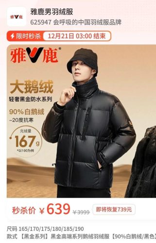 雅鹿羽绒服专卖店(拼多多雅鹿羽绒服是真的吗)插图9