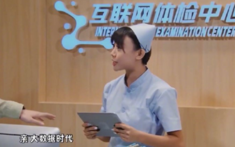 互联网体检人间真实(有没有代人体检)