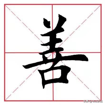 角的笔顺(角角边先写哪个角)插图8