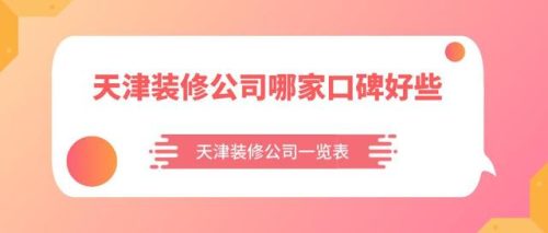 静海家居企业排名前十(天津静海佳荣家居)插图