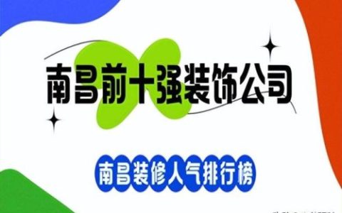 南昌家具卖场排名前十(南昌沃太家具)