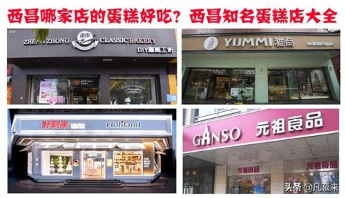 西昌最贵西餐排名前十(西昌十大餐馆)插图