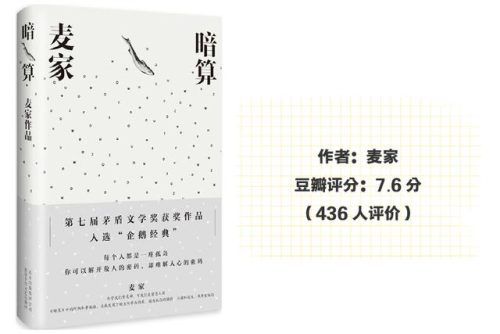 茅盾小说的代表作是(巴金最后一部长篇小说)插图18