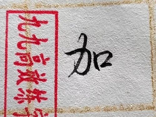 片的笔顺(片的第二笔是什么笔画)插图2
