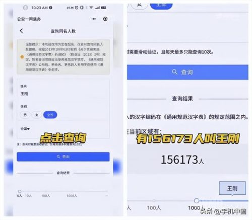 查重名全国(2023年重名查询免费入口)插图2