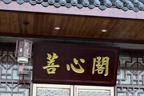 南昌高档茶庄排名前十(南昌餐饮排名前十)插图1