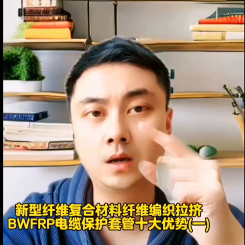 bwfrp电缆保护套管(鑫宝通推出bwfrp管道)插图