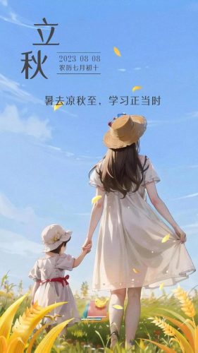 立秋图片大全高清(一叶知秋图片)插图