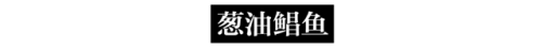 温州高端老店排名前十(温州老字号美食)插图36