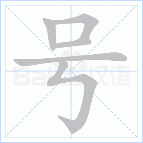 铜的笔顺(铜的笔顺怎么写的呀啊)插图37