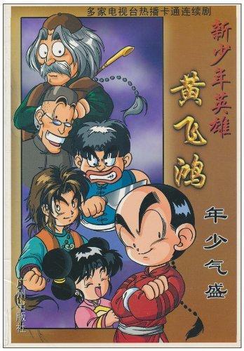 新少年黄飞鸿威震篇(新少年黄飞鸿成篇)插图7