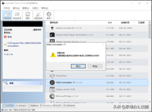 卸载工具(edge卸载工具)插图8