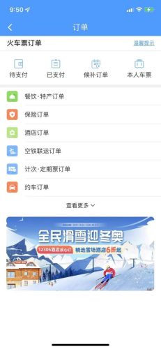 手机抢票软件哪个好(抢票软件排名第一)插图3