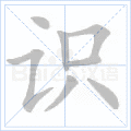 铜的笔顺(铜的笔顺怎么写的呀啊)插图29
