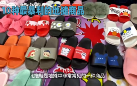 全国地摊玩具排名前十(夜市地摊玩具批发)