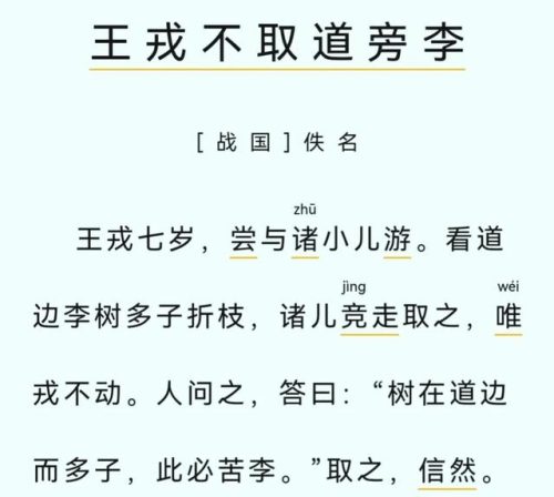 王戎不取道旁李翻译(王戎如今还在世吗)插图