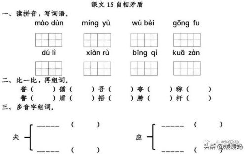 盾组词拼音(盾的部首组词)插图43