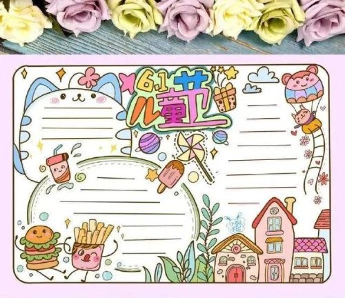 庆六一的手抄报(庆六一的手抄报怎么画)插图1
