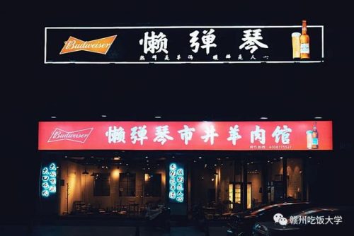 赣州羊肉餐馆排名前十(赣州吃羊肉哪家好)插图48